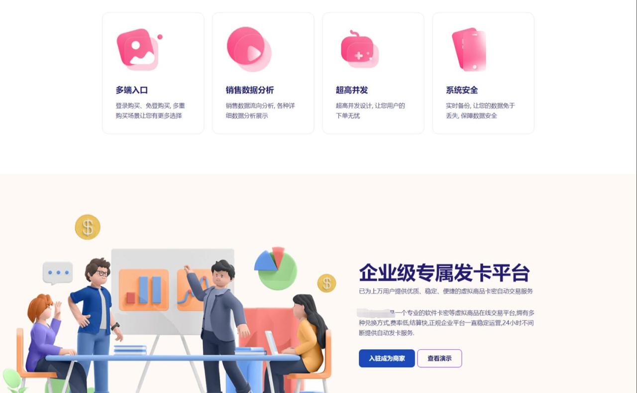 开源发卡平台完整运营系统源码支持自营模式和商家入驻模式 搭建视频教程