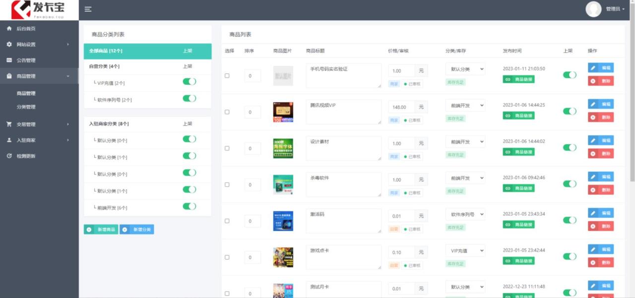 开源发卡平台完整运营系统源码支持自营模式和商家入驻模式 搭建视频教程