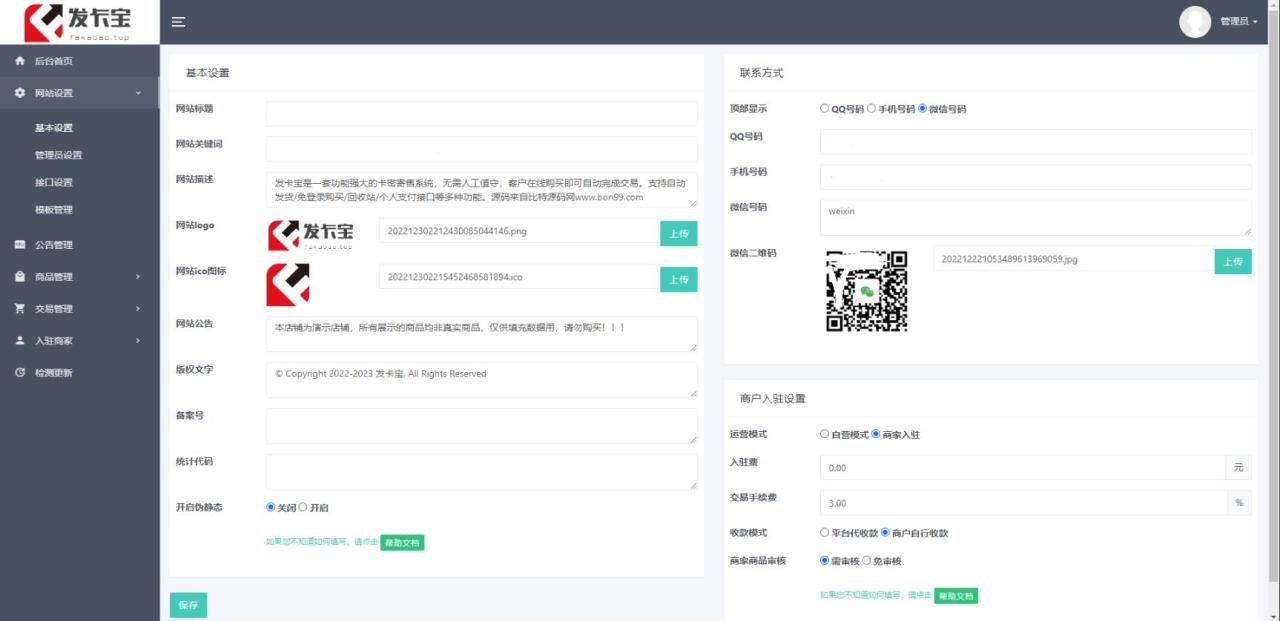 开源发卡平台完整运营系统源码支持自营模式和商家入驻模式 搭建视频教程