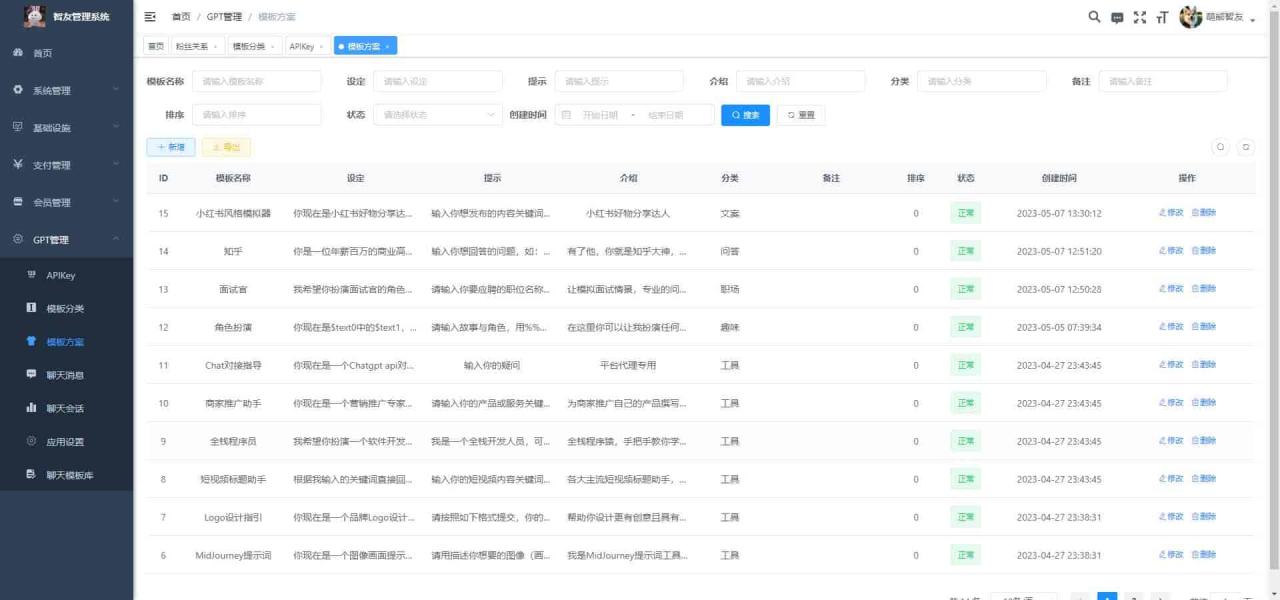 Saas无限多开版ChatGPT小程序 H5，系统已内置GPT4.0接口，可无限开通坑位