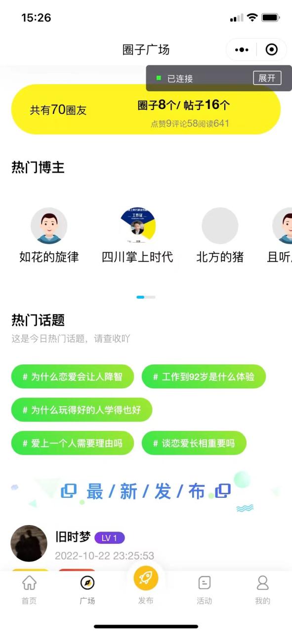 最新微信社区小程序 APP 后台，附带超详细完整搭建教程【源码 教程】