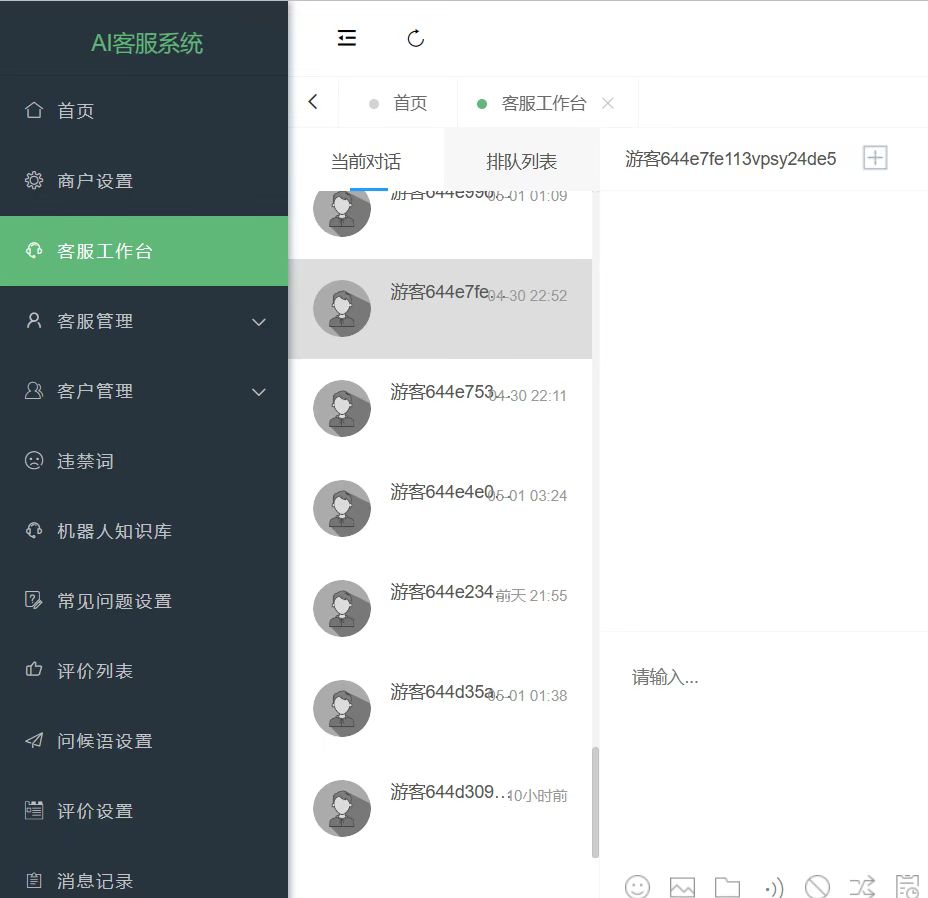 多语言AI在线客服系统无限坐席pc wap 文档教程【源码 视频教程】