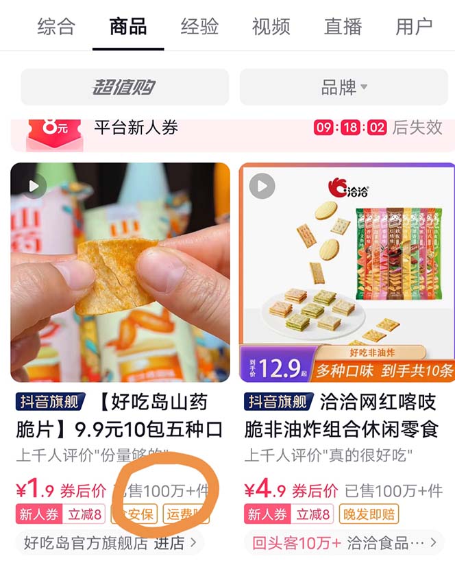 抖音零食起号教程，手把手教你做爆款视频，暴利变现（附赠原创高清素材）