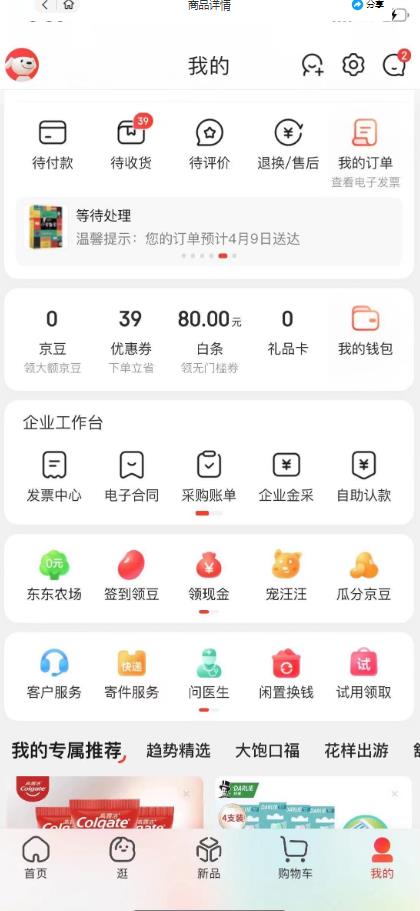 图片[2]-外面最高收费到3980 京东撸货项目 号称日产300 的项目（详细揭秘教程）-阿灿说钱