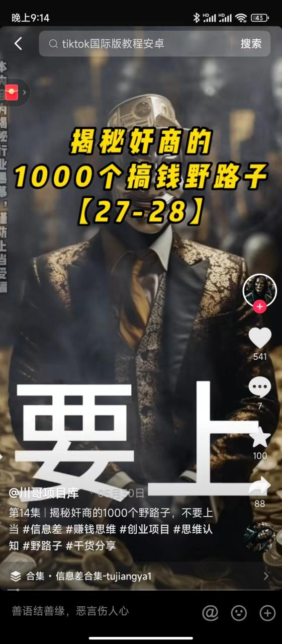 图片[2]-1000个野路子信息差保姆式教程-单日变现3000 的玩法解密-阿灿说钱