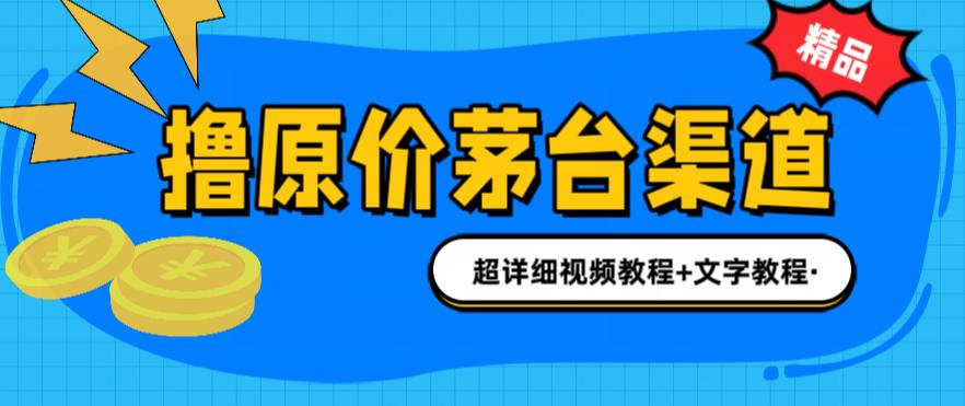 图片[1]-茅台渠道购买攻略：1499元原价买茅台，教你多种玩法，渠道/攻略/注意事项一网打尽！-阿灿说钱