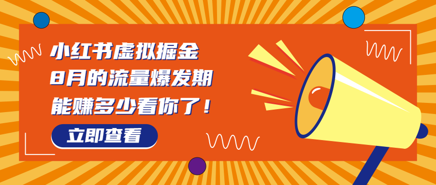 图片[1]-8月风口项目，小红书虚拟法考资料，一部手机日入1000 （教程 素材）-阿灿说钱