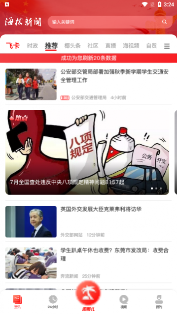 海拔新闻