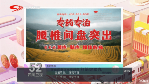 秒播