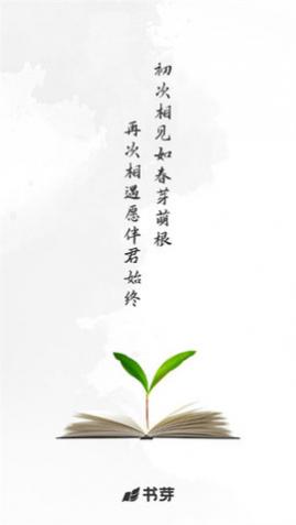 书芽小说app纯净版