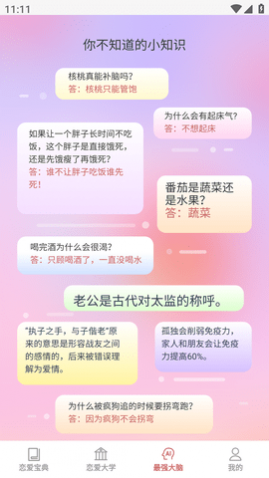 爱题题 (4)