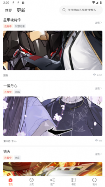 爱国漫