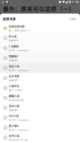 云腾小说安卓最新版