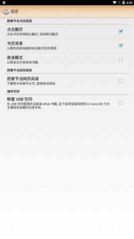 epub阅读器