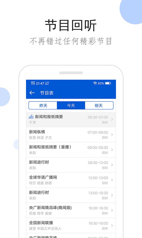 听听广播app下载