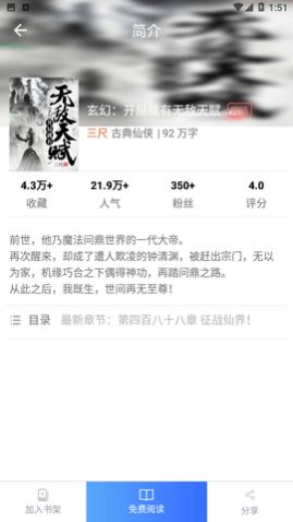 乐读免费小说