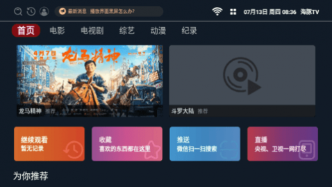 海豚TV2024最新版