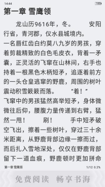 全本小说大全免费版