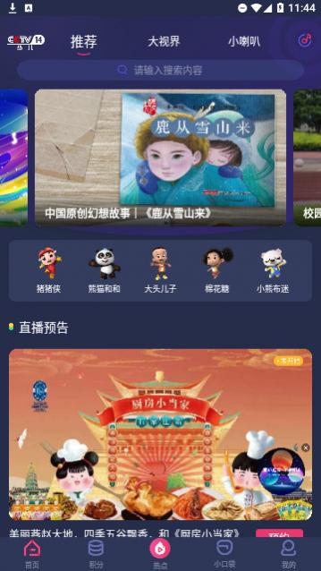 央视少儿2024最新版