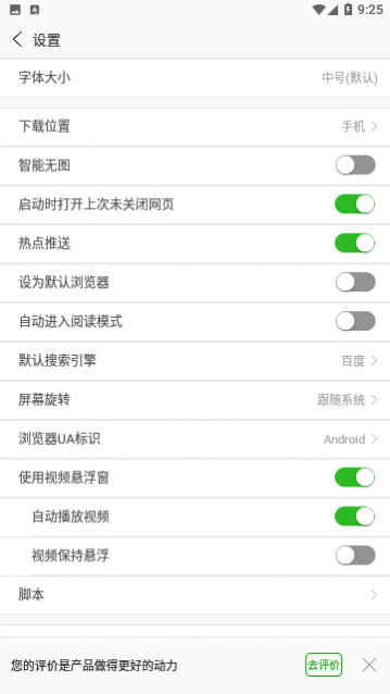 安全浏览器