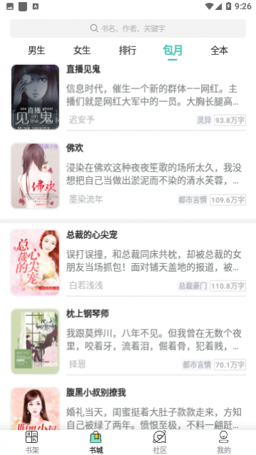 有书听书2024官方版