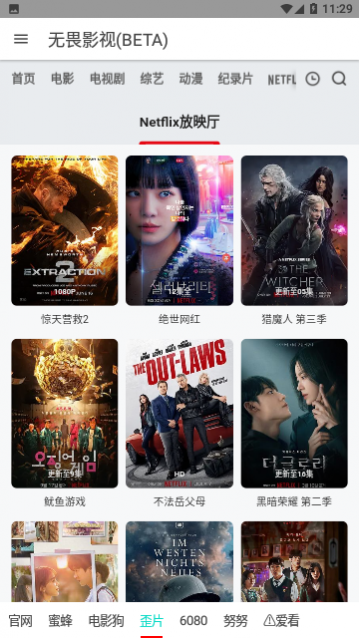 无畏影视vip会员版