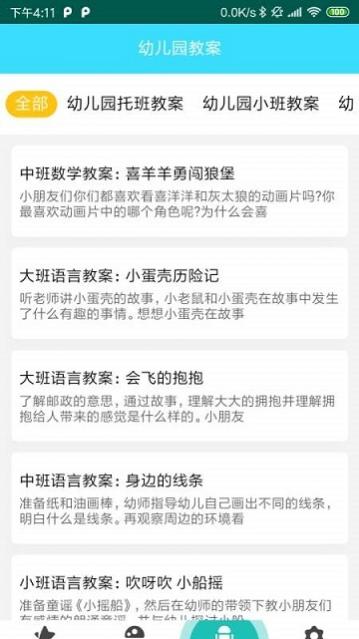 点点儿歌app