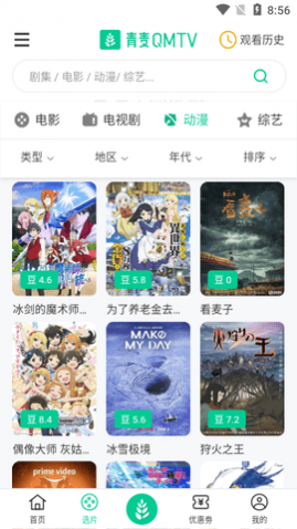 青麦QMTV