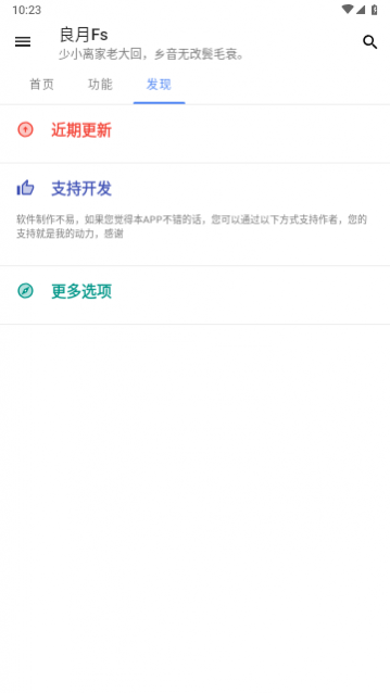 良月Fs工具箱