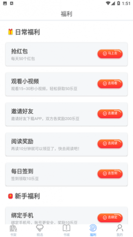 乐读免费小说