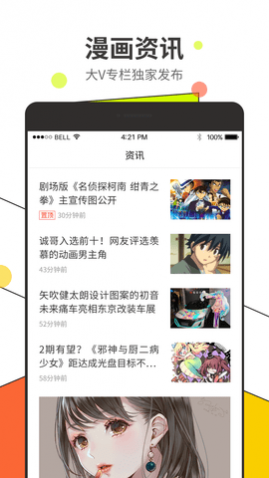 漫番漫画去广告版