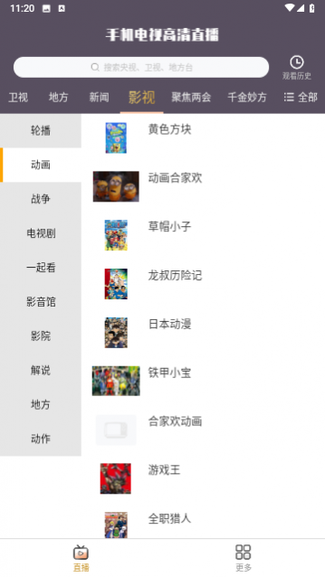 手机电视高清直播