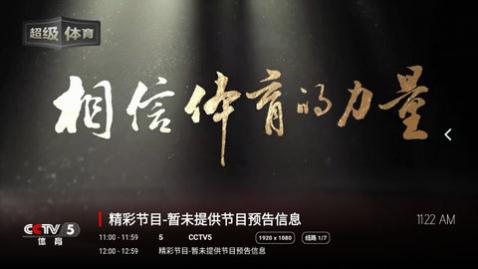 心悦TV去广告纯净版