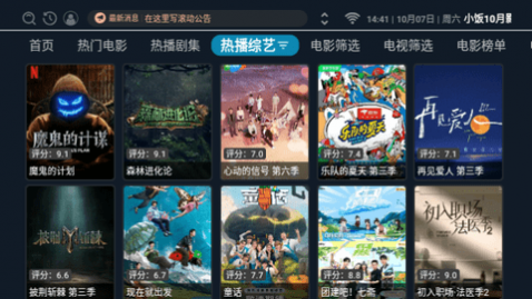 小饭10月影视TV高清免费版app下载
