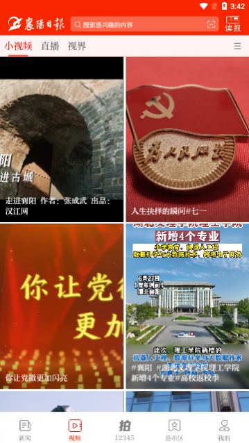 襄阳日报