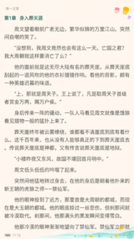 辞染小说app免费版