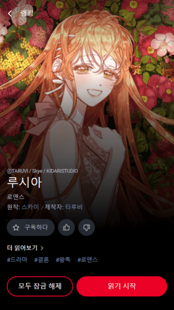 LezhinComics漫画中文版