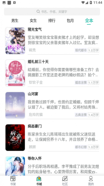 青蔓烟阁小说2023官方版app下载