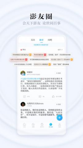 澎湃新闻网app安卓版