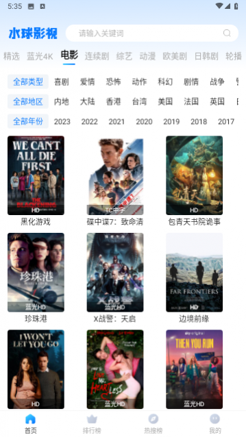水球影视
