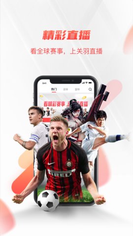 关羽直播app免费版