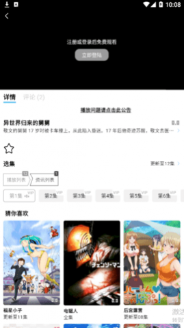 游迷动漫app轻量版