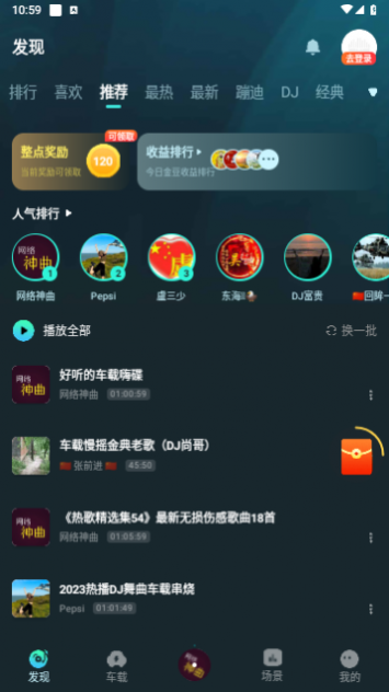 DJ串烧集