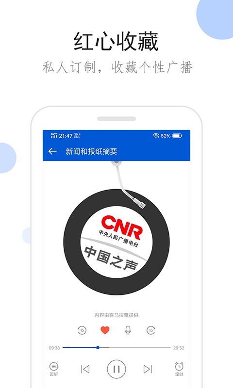 听听广播app下载