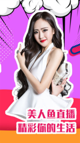 美人鱼直播App手机直播平台