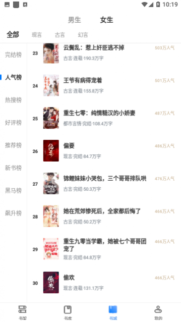 速读小说去广告版