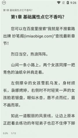 书芽小说app纯净版