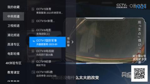 天天电视TV电视盒子版