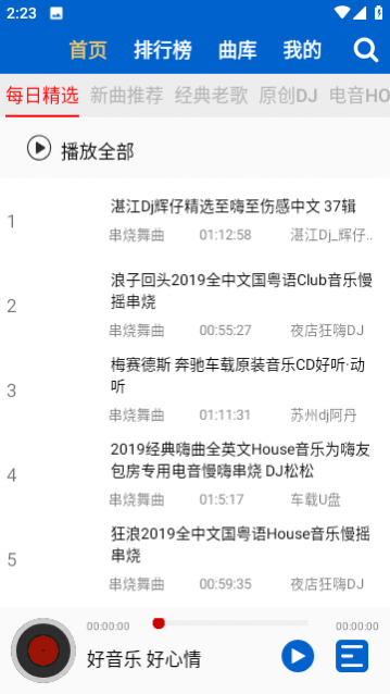 DJKK音乐app官方版