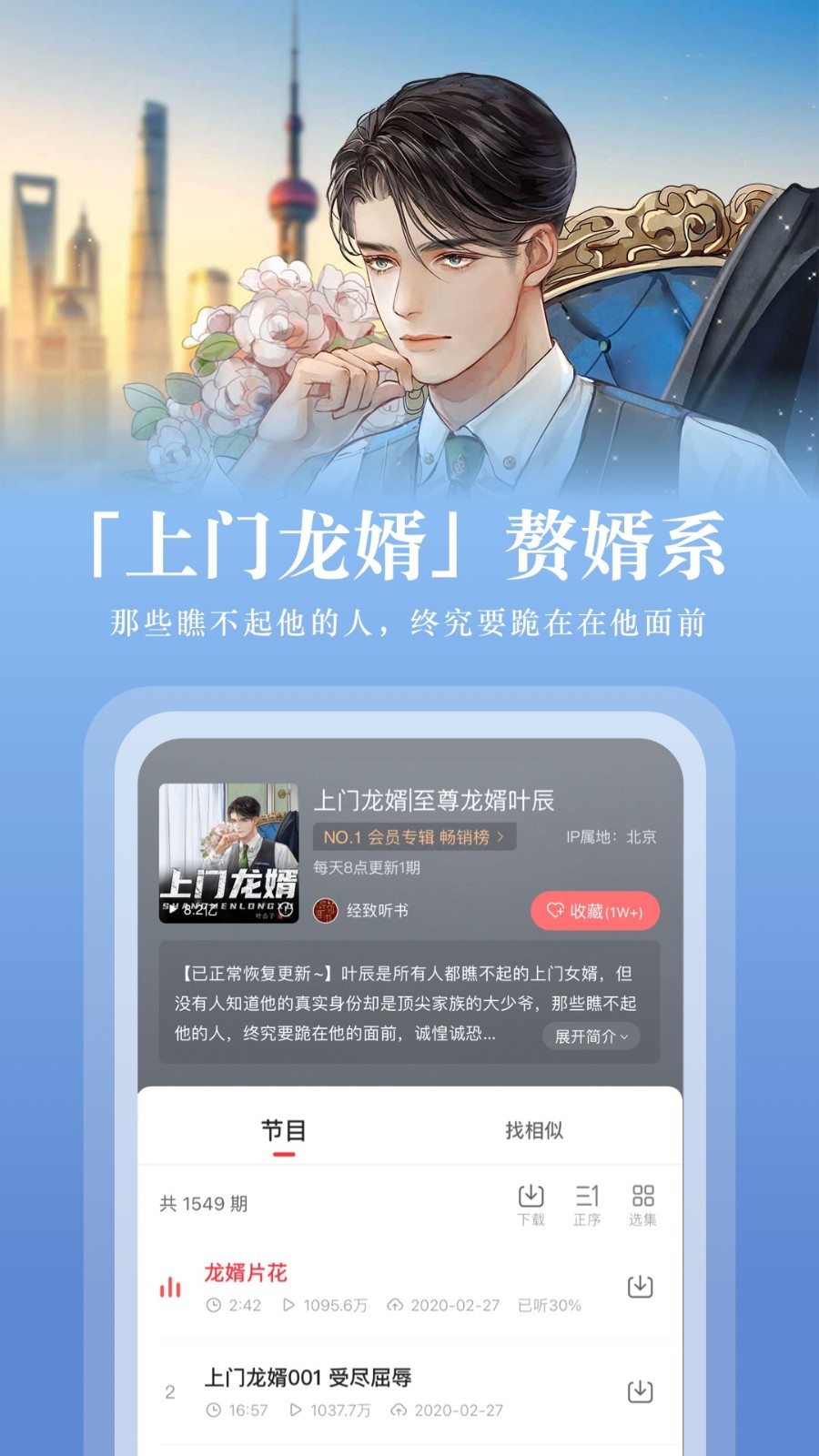 蜻蜓fm听书免费下载安装